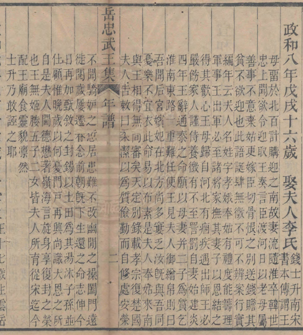 鄂国岳武穆王夫人李氏事迹考略